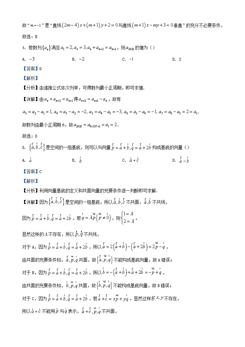 重庆市2022_2023学年高二数学上学期期末试题含解析02