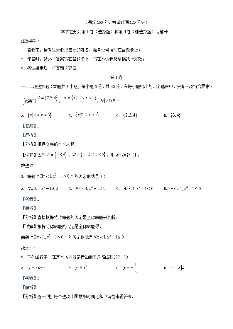 重庆市2022_2023学年高一数学上学期期末试题含解析第1页