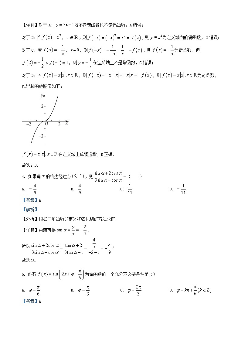 重庆市2022_2023学年高一数学上学期期末试题含解析第2页