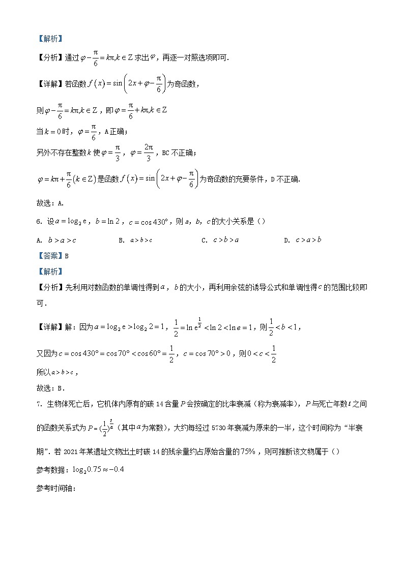 重庆市2022_2023学年高一数学上学期期末试题含解析第3页