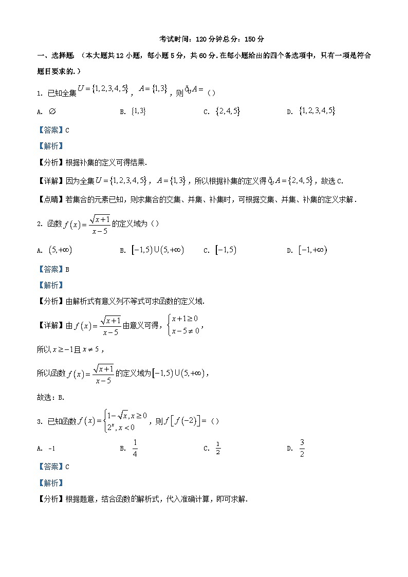 重庆市2023_2024学年高一数学上学期12月月考试题含解析第1页