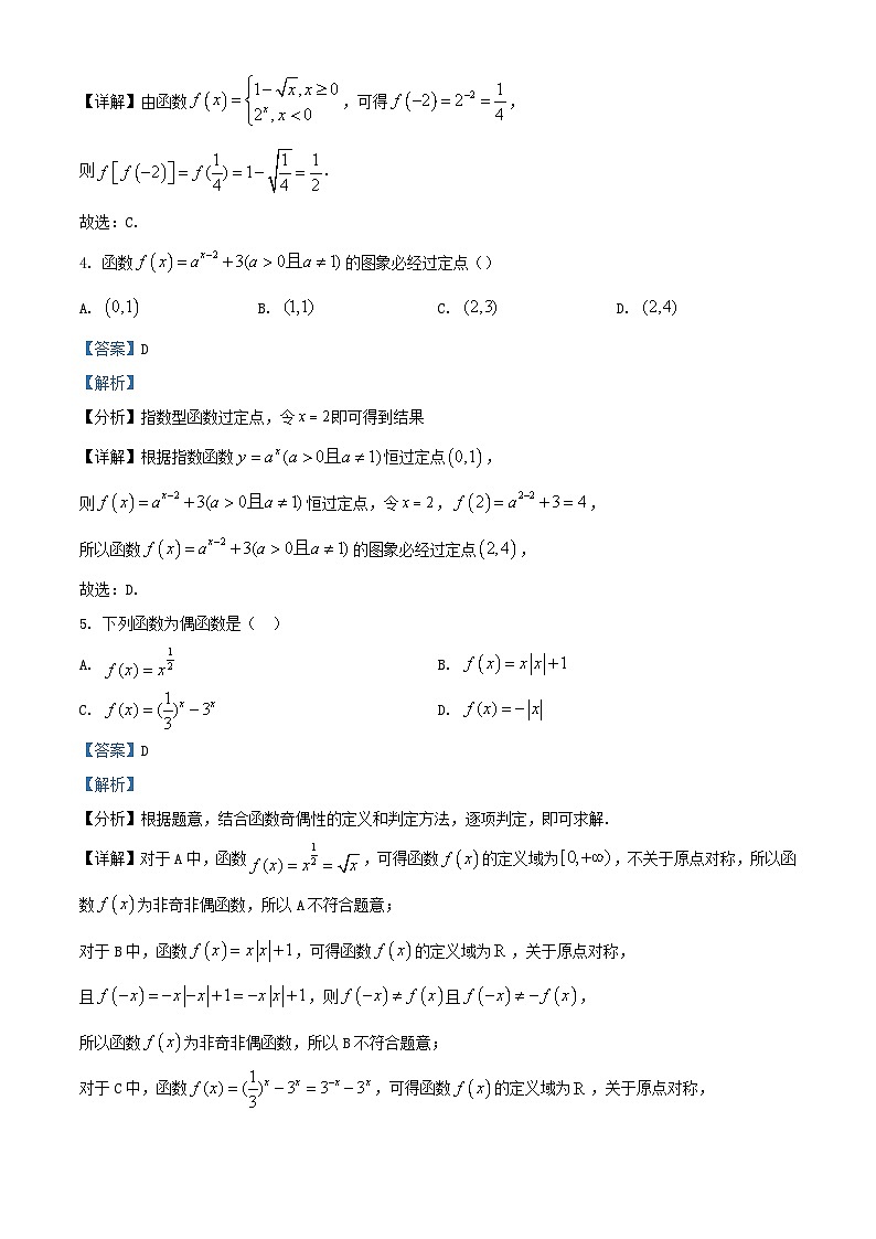 重庆市2023_2024学年高一数学上学期12月月考试题含解析第2页
