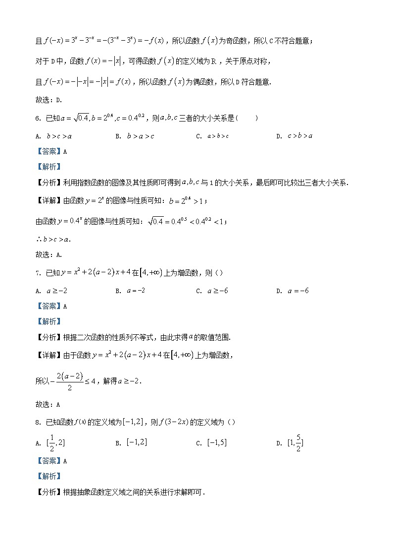 重庆市2023_2024学年高一数学上学期12月月考试题含解析第3页