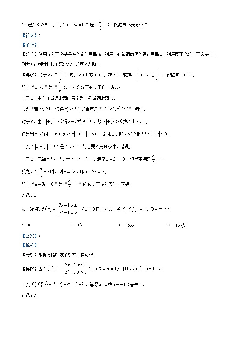 重庆市北碚区2023_2024学年高一数学上学期11月阶段检测试题含解析第2页