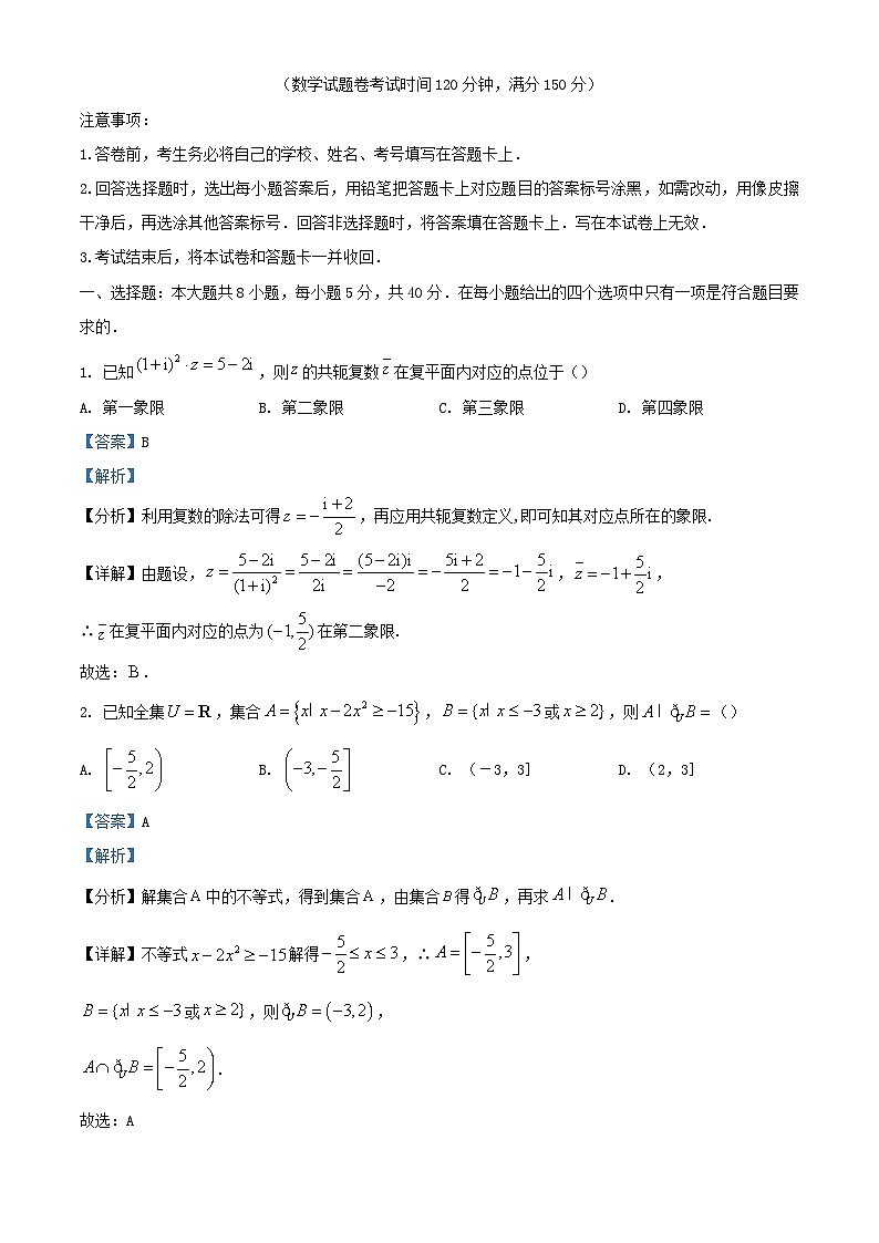 重庆市主城区2023届高三数学一诊试题含解析第1页