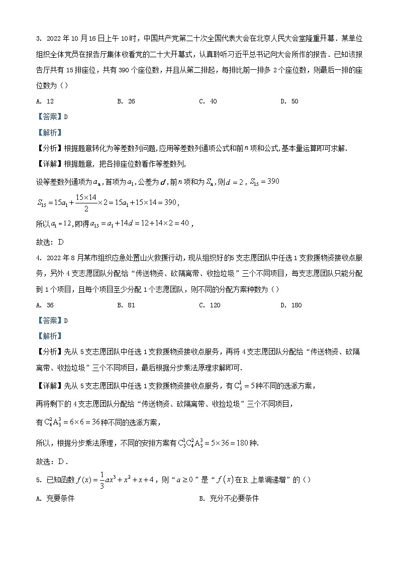 重庆市主城区2023届高三数学一诊试题含解析第2页