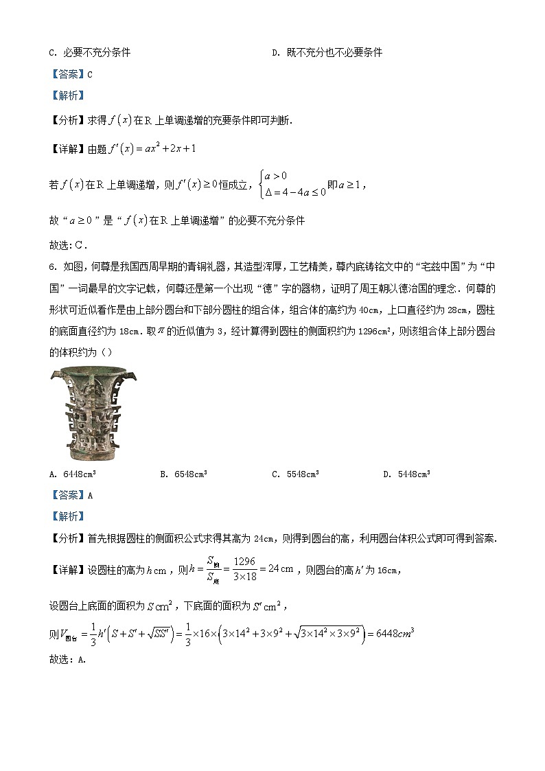 重庆市主城区2023届高三数学一诊试题含解析第3页