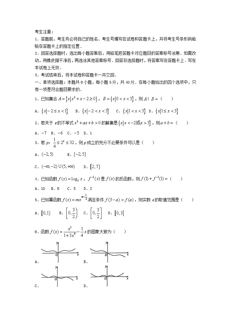 2022_2023学年高一数学上学期12月阶段性测试二试卷含解析第1页