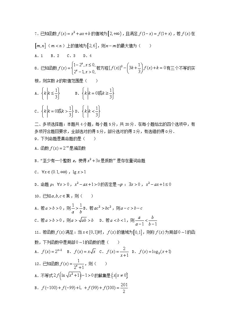 2022_2023学年高一数学上学期12月阶段性测试二试卷含解析第2页