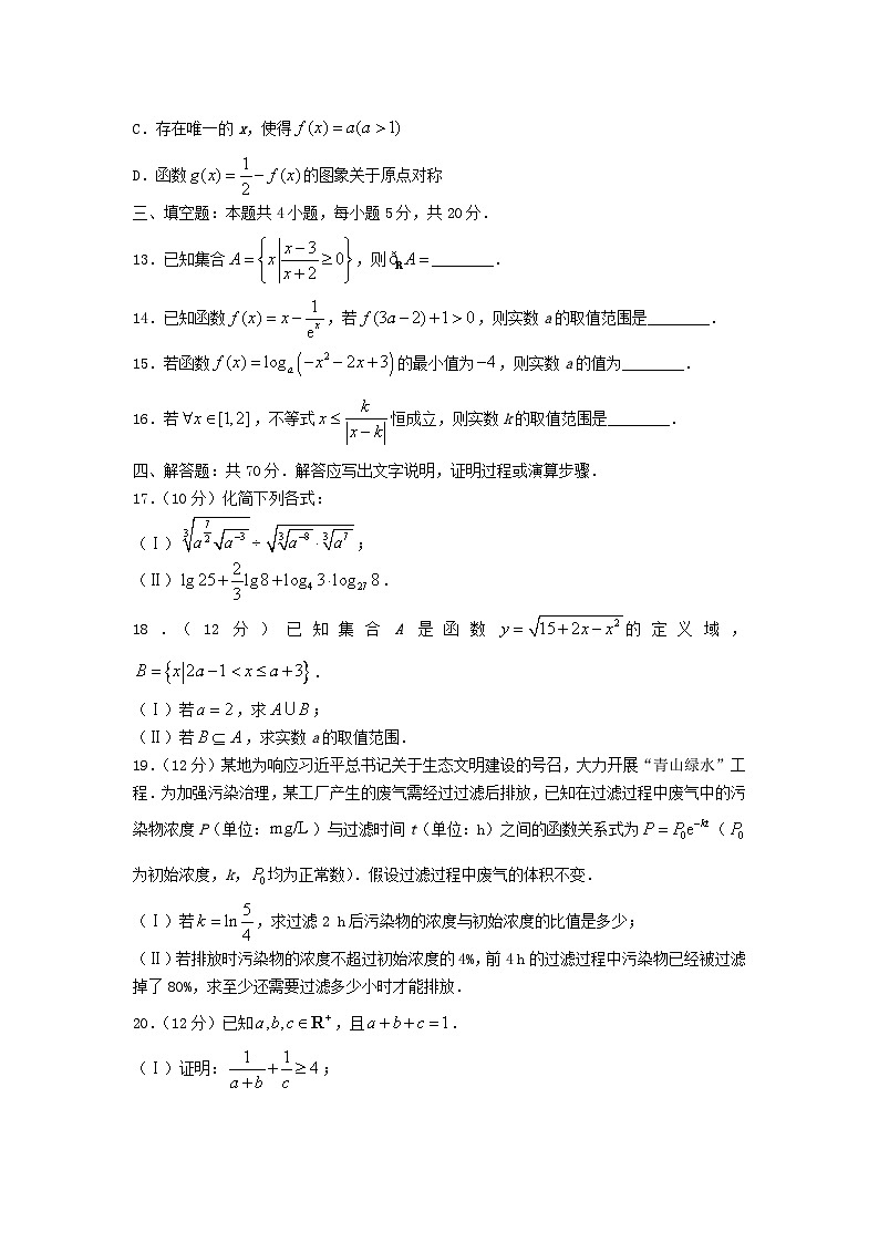 2022_2023学年高一数学上学期12月阶段性测试二试卷含解析第3页