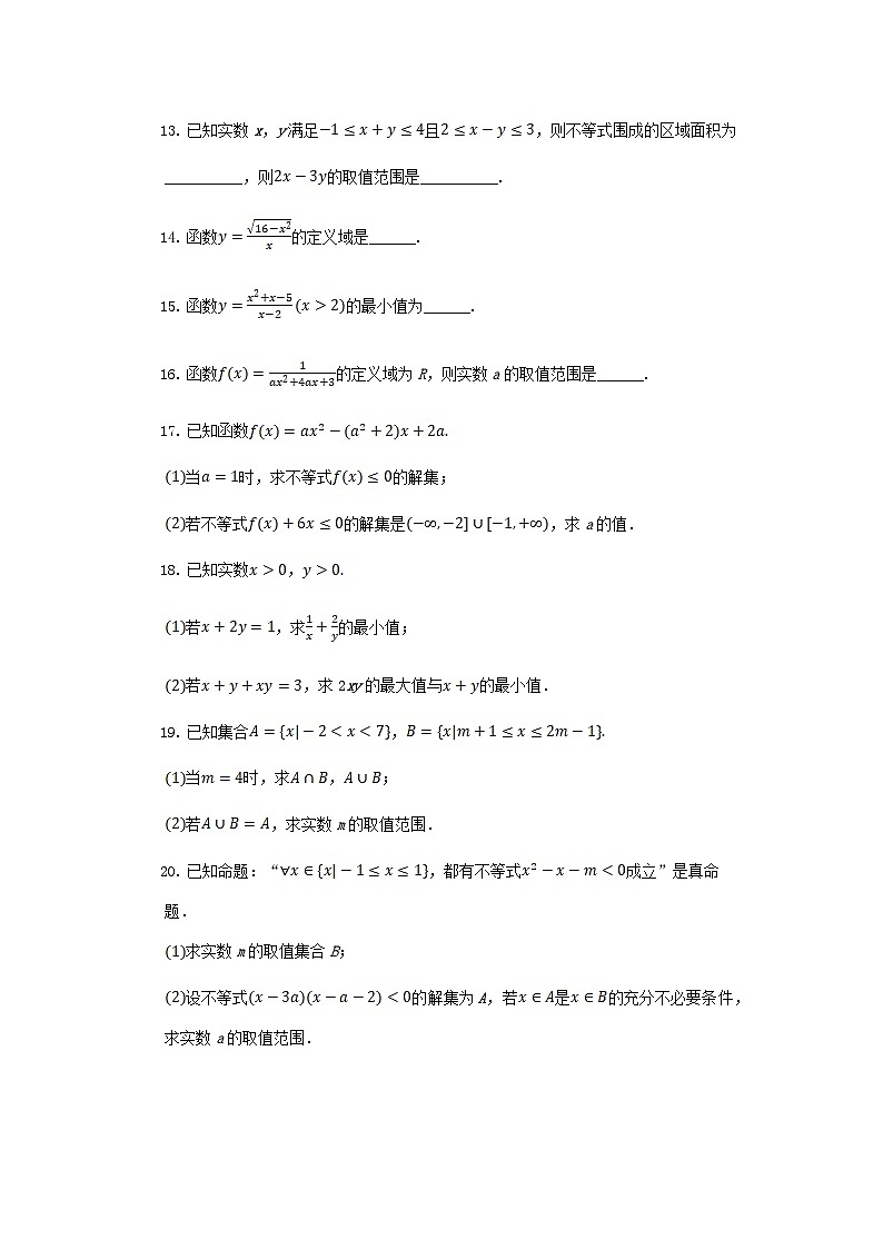 安徽省桐城市某中学2022_2023学年高一数学上学期月考8试卷含解析03