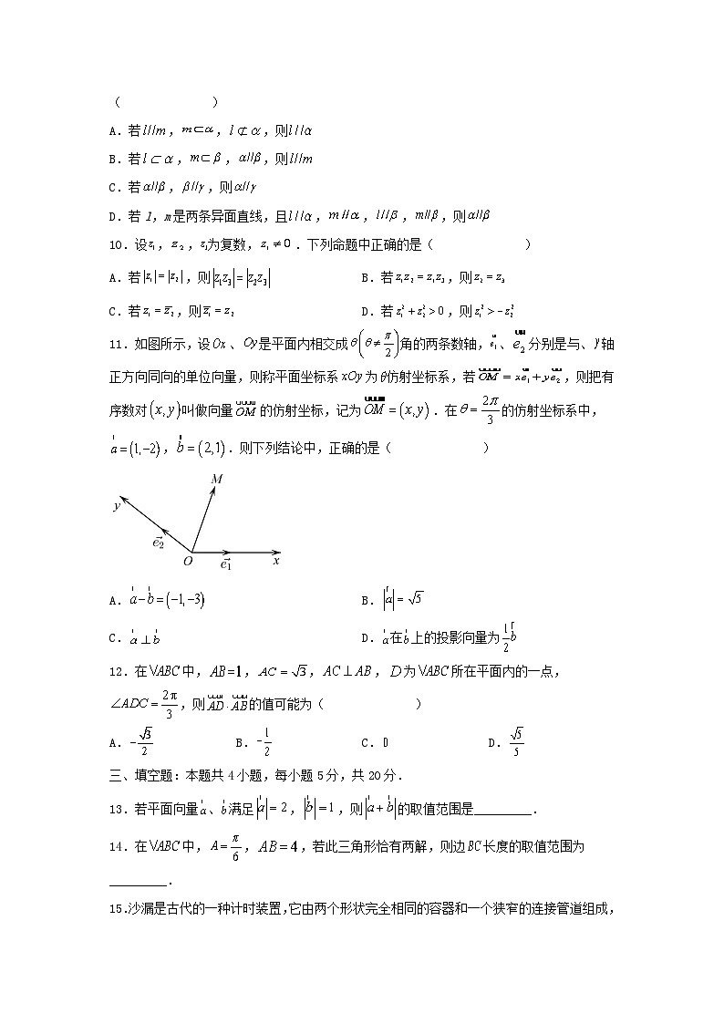 福建省福州市2021_2022学年高一数学下学期期中试卷第2页