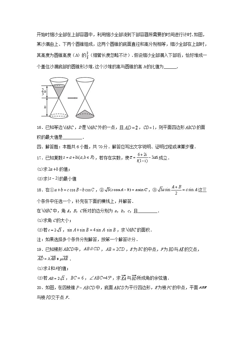 福建省福州市2021_2022学年高一数学下学期期中试卷第3页