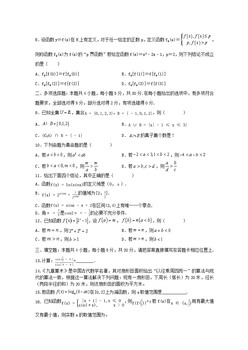福建省连城县2022_2023学年高一数学上学期月考二试卷02