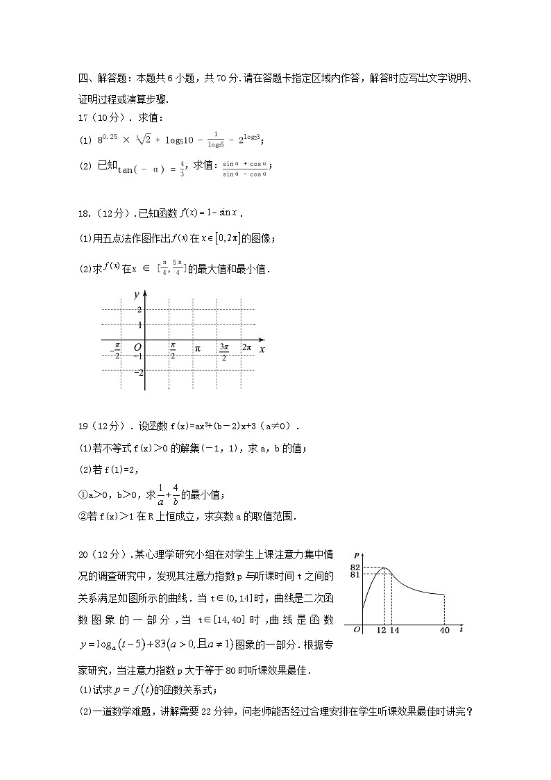 福建省连城县2022_2023学年高一数学上学期月考二试卷03