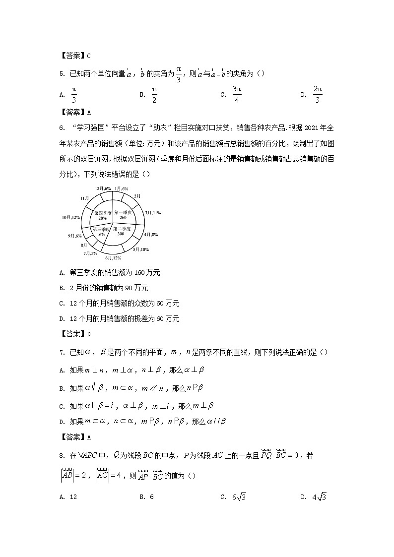 福建省龙岩市2021_2022学年高一数学下学期期末教学质量检查试卷第2页