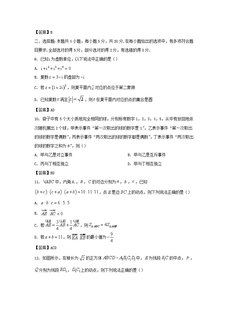 福建省龙岩市2021_2022学年高一数学下学期期末教学质量检查试卷第3页
