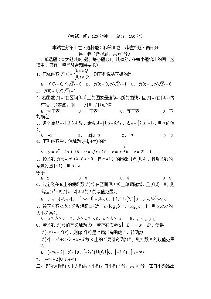 福建省泉州三明龙岩三市三校2022_2023学年高一数学上学期12月联考试卷第1页