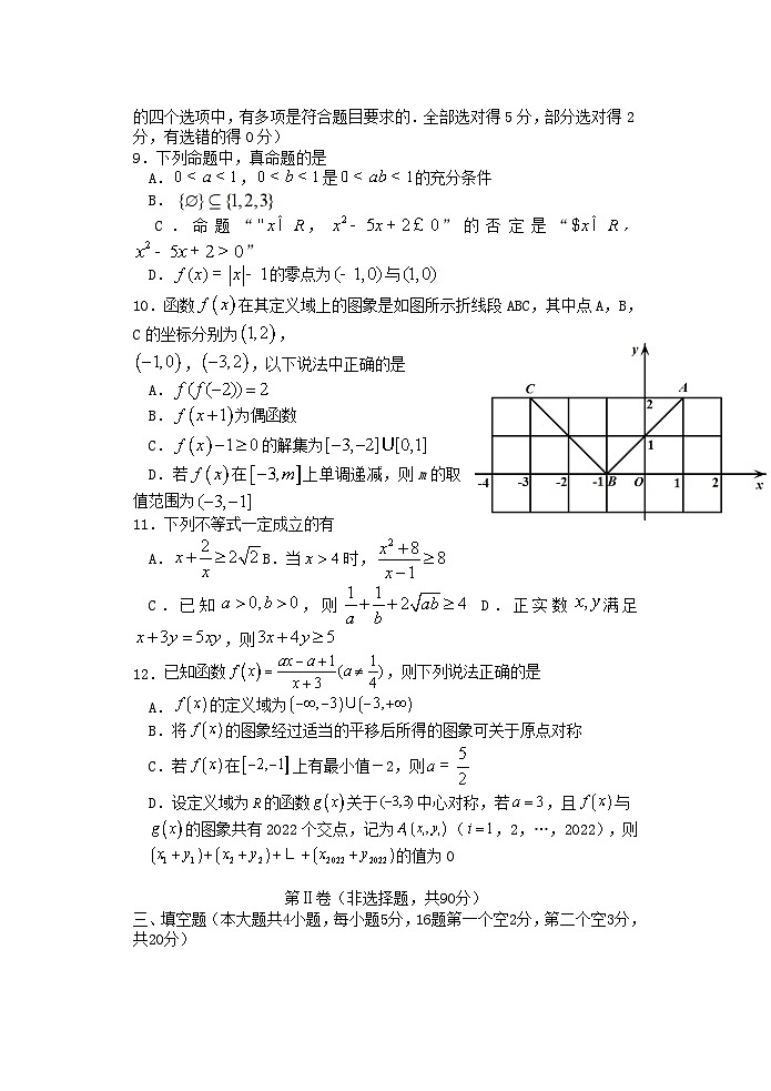 福建省泉州三明龙岩三市三校2022_2023学年高一数学上学期12月联考试卷第2页