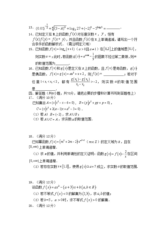 福建省泉州三明龙岩三市三校2022_2023学年高一数学上学期12月联考试卷第3页
