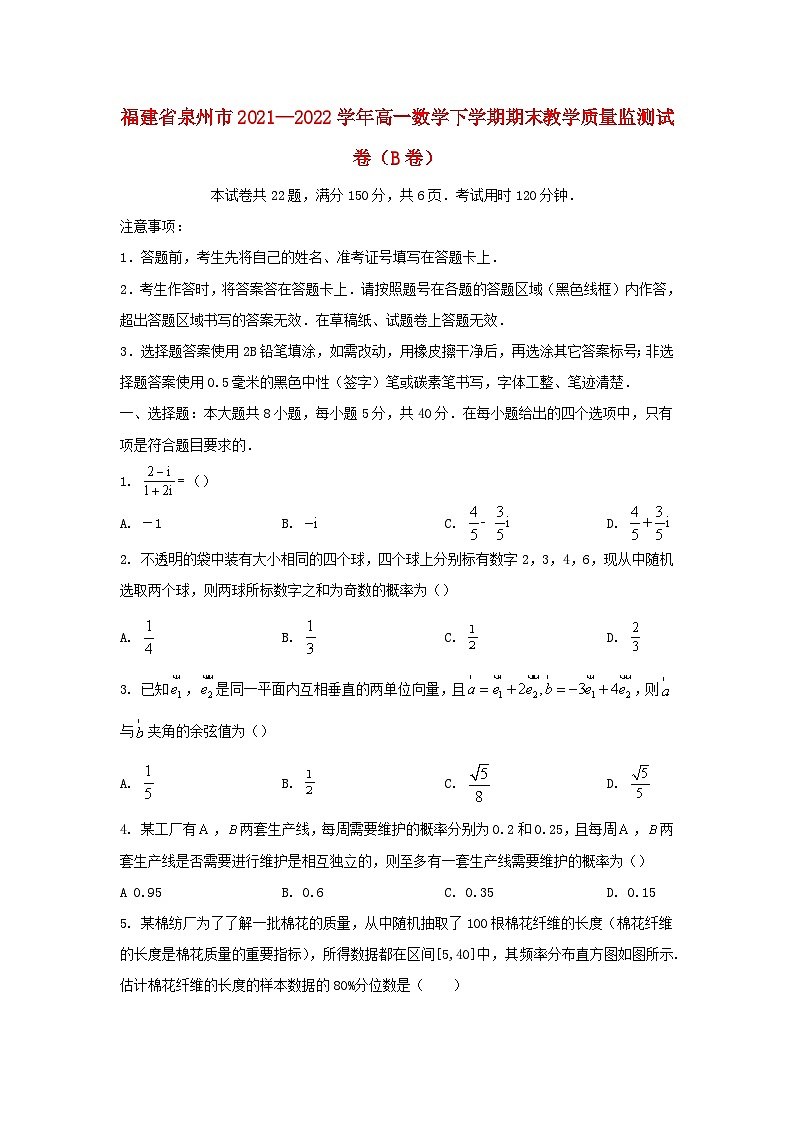 福建省泉州市2021_2022学年高一数学下学期期末教学质量监测试卷01