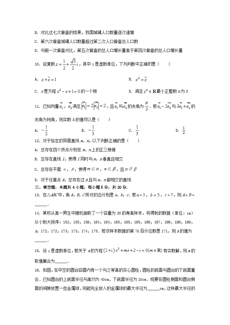 福建省三明市2021_2022学年高一数学下学期期末质量检测试卷第3页