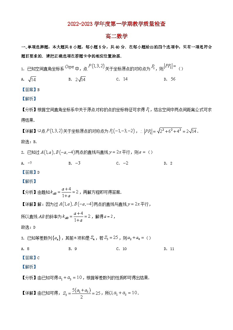 广东诗莞市2022_2023学年高二数学上学期期末试题含解析01
