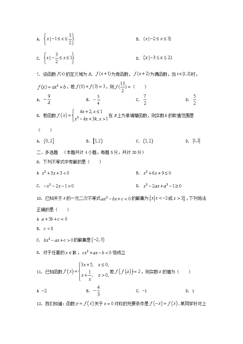 贵州省六盘水市2021_2022学年高一数学上学期期中试卷02