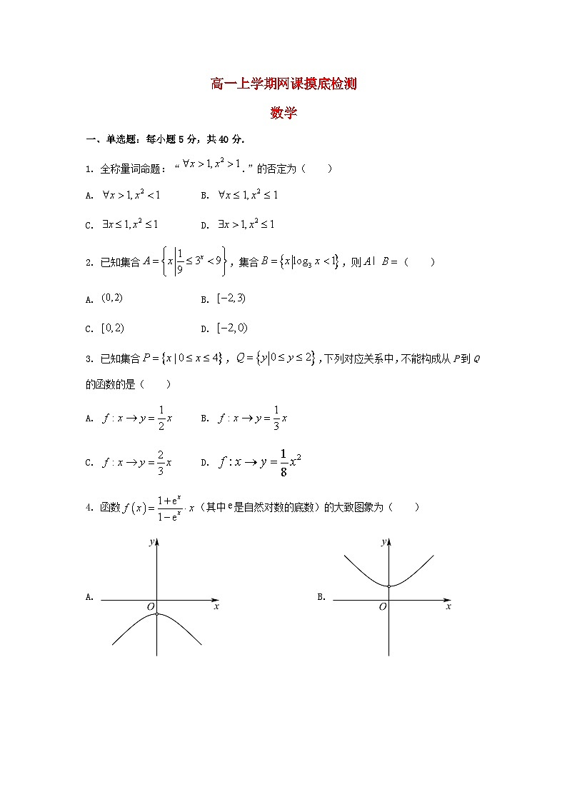 河南省濮阳市2022_2023学年高一数学上学期网课摸底检测期中试卷01
