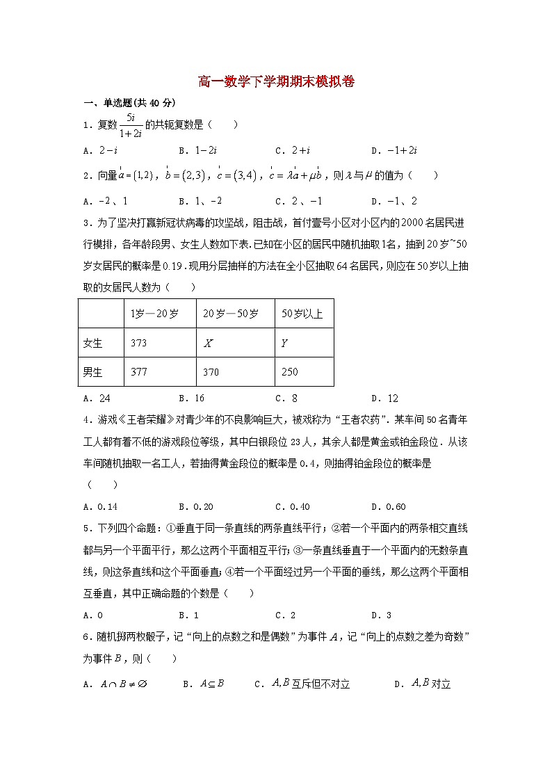湖北省天门市2021_2022学年高一数学下学期期末模拟考试试卷第1页