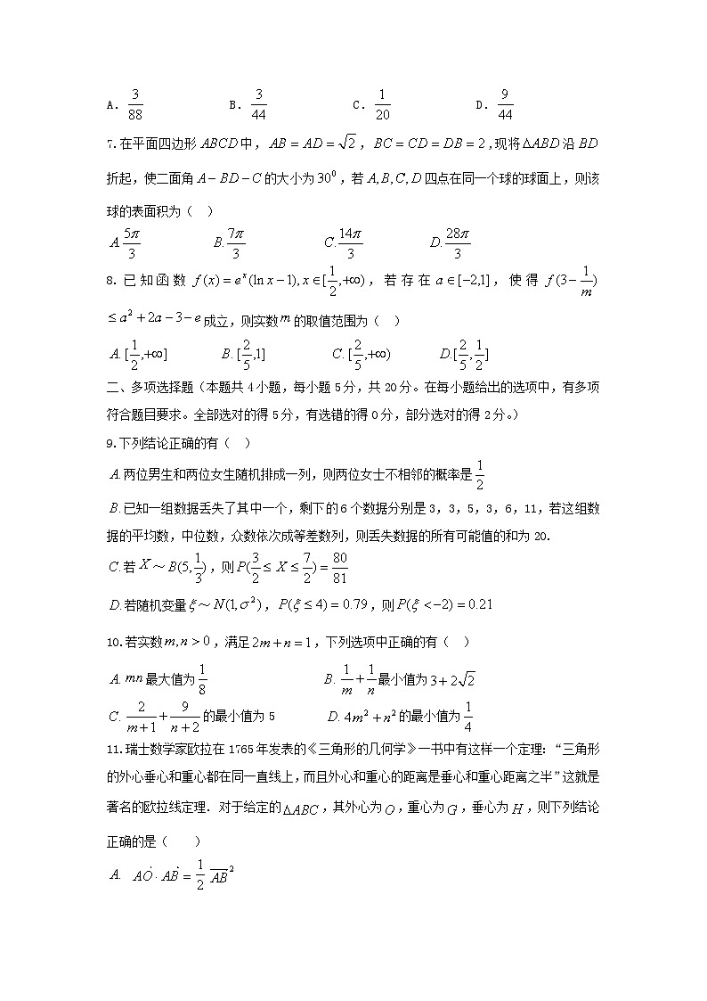 湖北省天门市2022届高考数学模拟试卷第2页