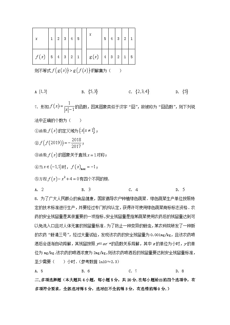 湖北省襄阳市学2021_2022学年高一数学上学期期中试卷第2页