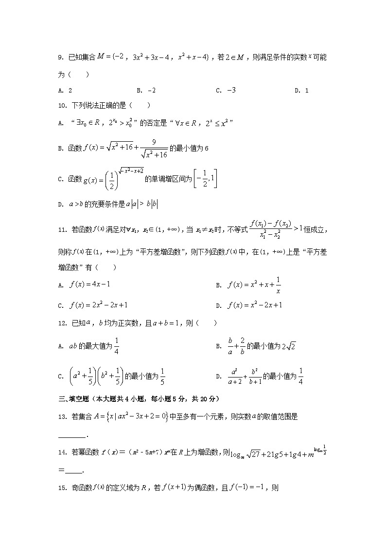 湖北省襄阳市学2021_2022学年高一数学上学期期中试卷第3页