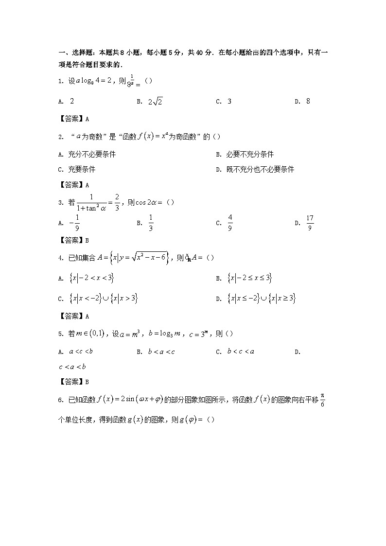 湖南省衡阳市2021_2022学年高一数学上学期期末考试试卷第1页