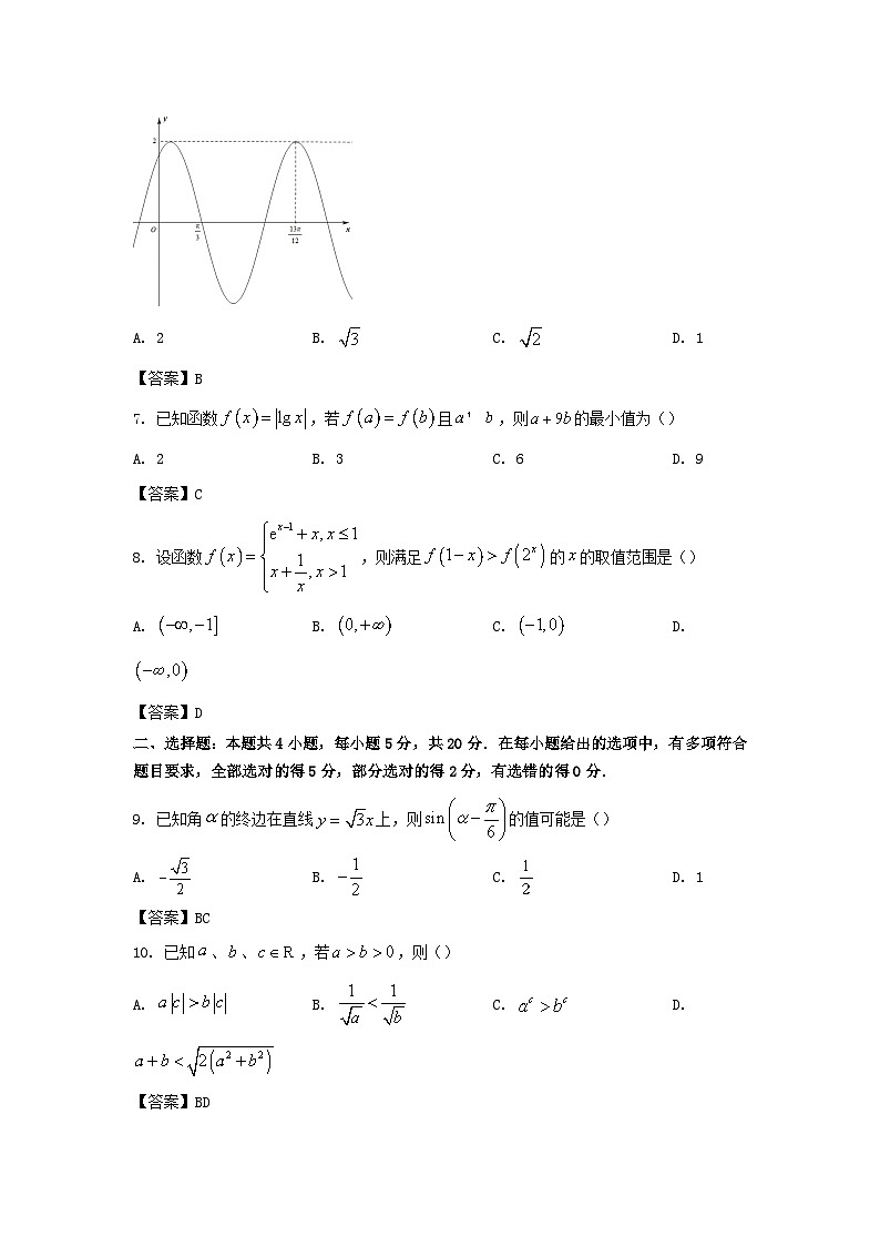 湖南省衡阳市2021_2022学年高一数学上学期期末考试试卷第2页