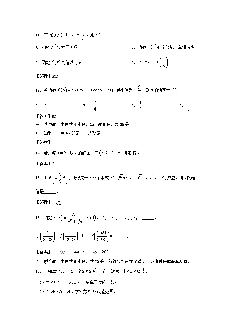 湖南省衡阳市2021_2022学年高一数学上学期期末考试试卷第3页