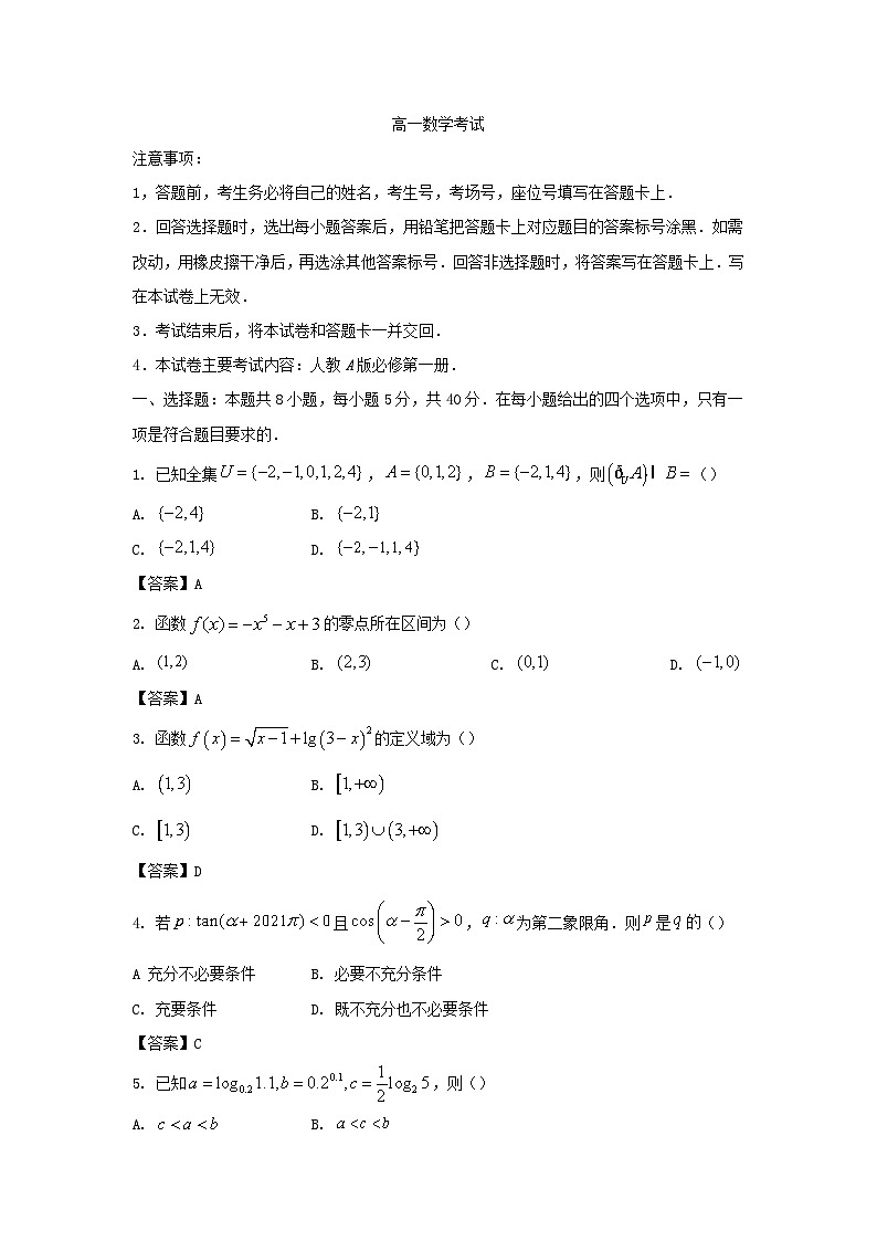 湖南省衡阳市祁东县2021_2022学年高一数学上学期期末考试试卷第1页