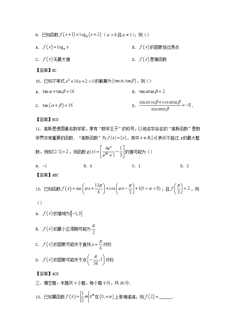 湖南省衡阳市祁东县2021_2022学年高一数学上学期期末考试试卷第3页