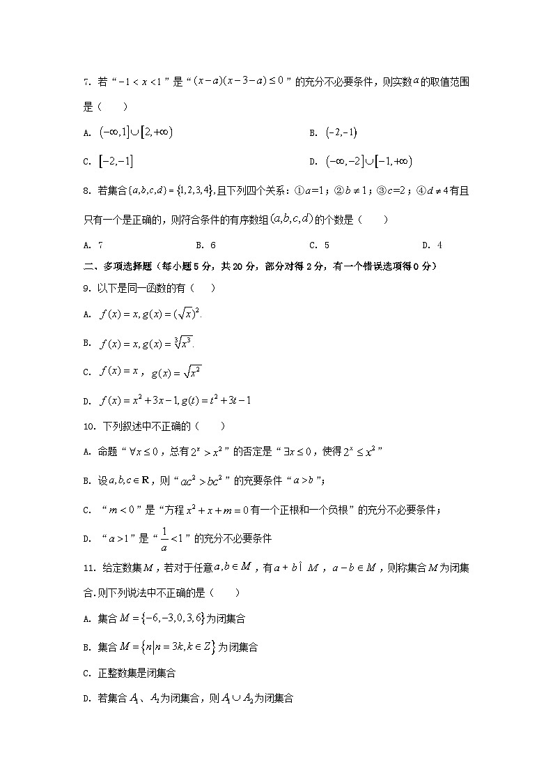 湖南省宁乡市2022_2023学年高一数学上学期10月月考试卷第2页