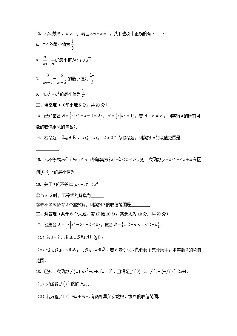 湖南省宁乡市2022_2023学年高一数学上学期10月月考试卷第3页