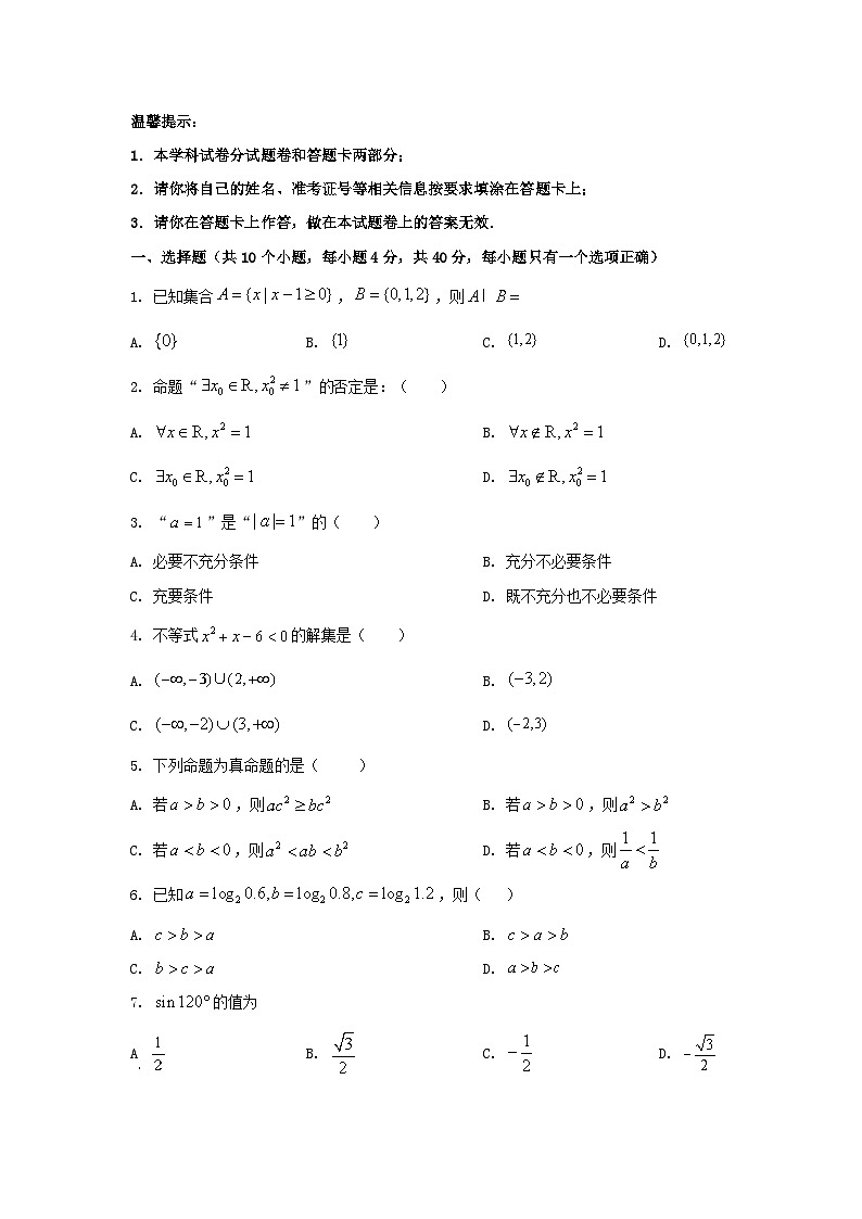 湖南省邵阳市隆回县2021_2022学年高一数学上学期期末考试试卷第1页