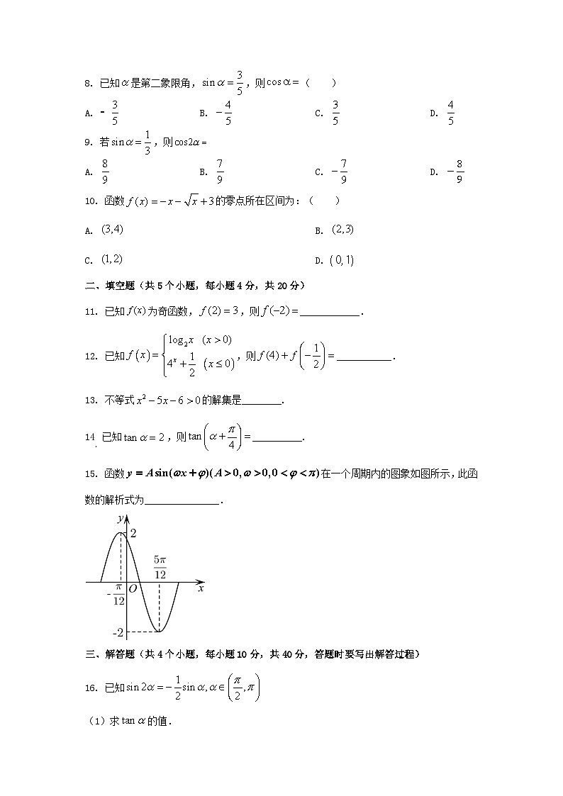 湖南省邵阳市隆回县2021_2022学年高一数学上学期期末考试试卷第2页