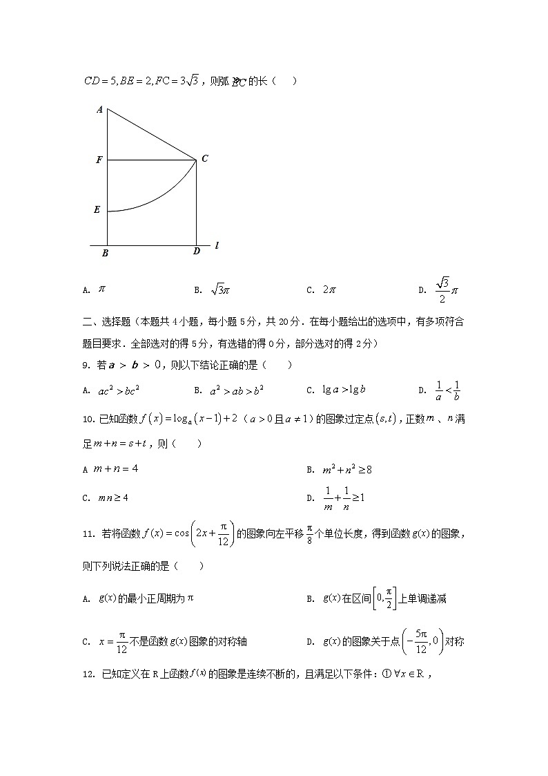 湖南省邵阳市新邵县2021_2022学年高一数学上学期期末质量检测试卷第3页