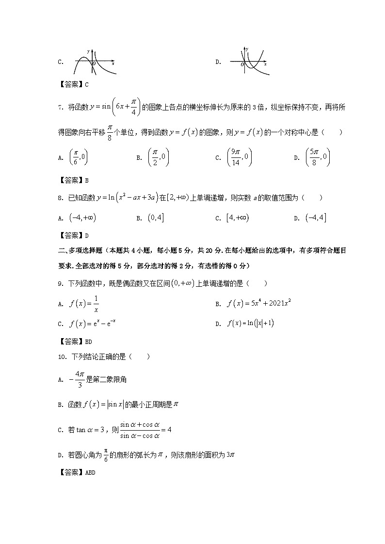 湖南省岳阳市2021_2022学年高一数学上学期期末考试试卷第2页