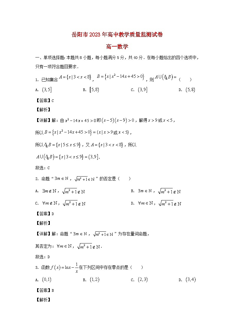 湖南省岳阳市2022_2023学年高一数学上学期期末质量教学监测试卷含解析01