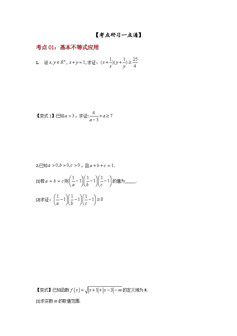 新高考数学一轮复习考点精讲练+易错题型第05讲 基本不等式及应用（原卷版）第3页