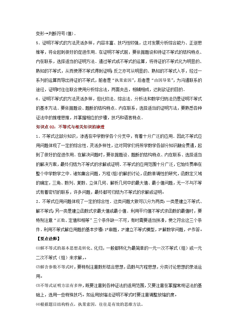 新高考数学一轮复习考点精讲练+易错题型第05讲 基本不等式及应用（解析版）第2页
