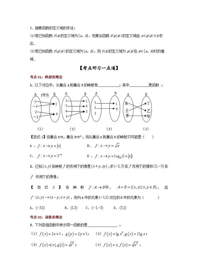 新高考数学一轮复习考点精讲练+易错题型第06讲 函数的概念与运算（2份打包，原卷版+解析版）02