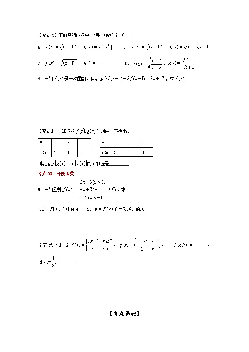 新高考数学一轮复习考点精讲练+易错题型第06讲 函数的概念与运算（2份打包，原卷版+解析版）03