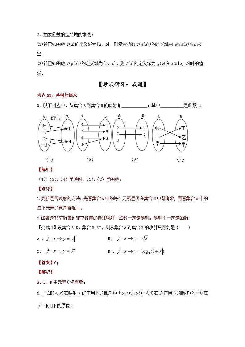 新高考数学一轮复习考点精讲练+易错题型第06讲 函数的概念与运算（2份打包，原卷版+解析版）02